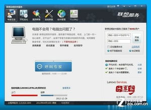 電腦故障怎么辦？體驗聯(lián)想遠程軟件服務的全程指南
