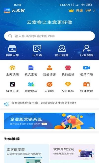 云索客App免費(fèi)下載指南 安卓最新版v1.0.0在多特軟件站的獲取與使用